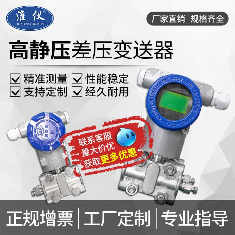 Factory Custom High Static Pressure Differential Pressure Transmitter 4-20mA for liquid, gas, level, flow, and differential pressure