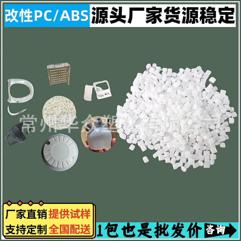 Factory produces modified PC/ABS plastic, samples available upon request, flame retardant alloy PC/ABS white high gloss