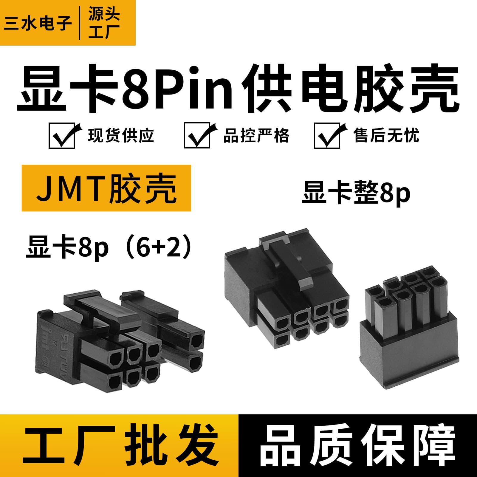 Graphics Card 8P Connector Taiwan JMT Jieshimei PCI-E Graphics Card 8P Power Supply Interface Computer Power 8pin Male Housing