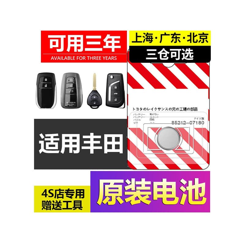 Compatible with Toyota Car Key Battery for Camry, Avalon, Yaris L, Vios, Levin, RAV4