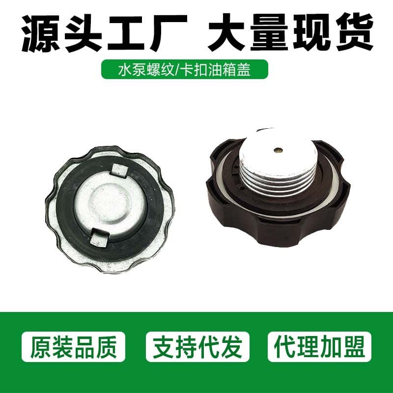 Gasoline Engine Fuel Tank Cap, Car Motorcycle Fuel Tank Cap Accessories, Gasoline Engine Threaded/Bayonet Fuel Tank Cap