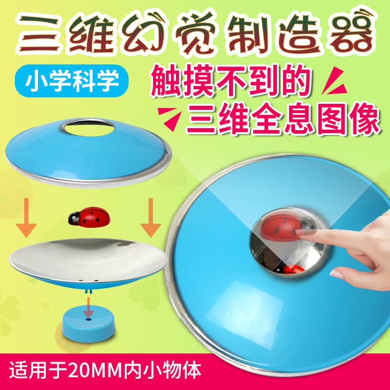 Three-dimensional illusion box 3D optical holographic virtual human eye optical illusion reflection imaging model of primary school science light
