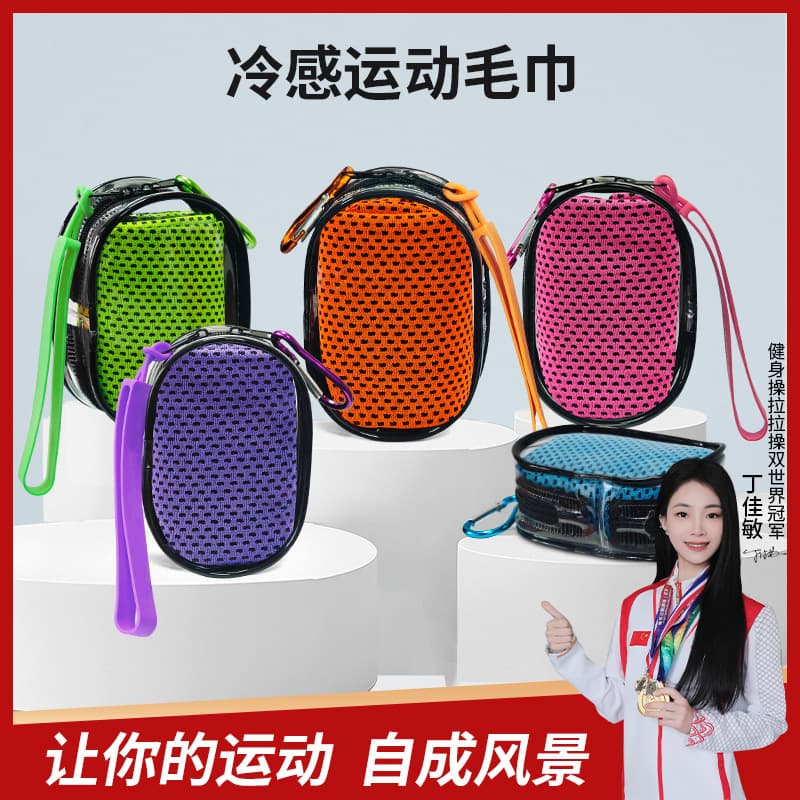 Sports Cooling Towel Portable Storage Bag Quick-Drying Towel Fitness Cooling Towel Sweat-Wiping Towel Cooling Ice Silk Towel