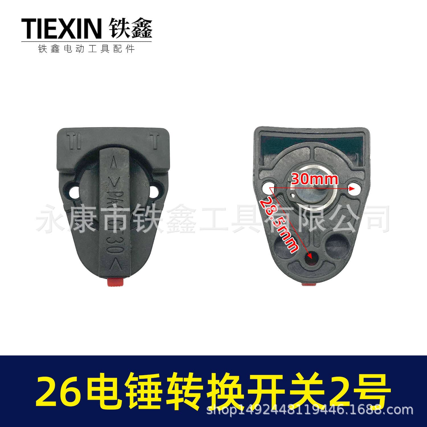 【Item No. 04016】 Dca26 Electric Hammer Gear Switch, 26 Electric Hammer Gear Adjustment Switch, Electric Hammer Switch