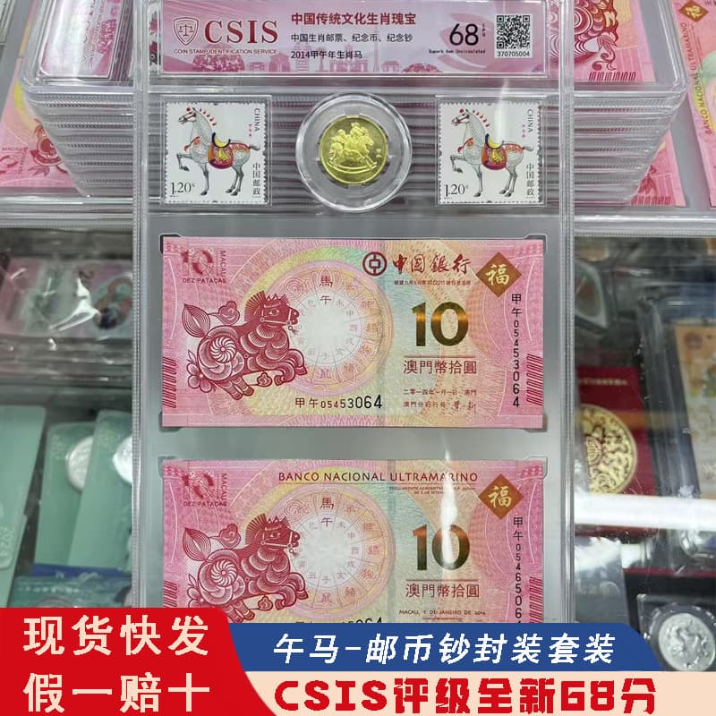 Macau Year of the Horse Commemorative Banknote Pair Set: 2 Banknotes, 2 Stamps, 1 Coin with Grading, Includes Large Felt Pouch