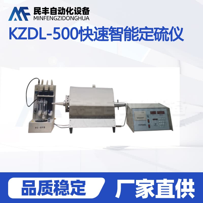KZDL-500 Rapid Intelligent Sulfur Analyzer Biomass Sulfur Content Tester Small Laboratory Testing Equipment