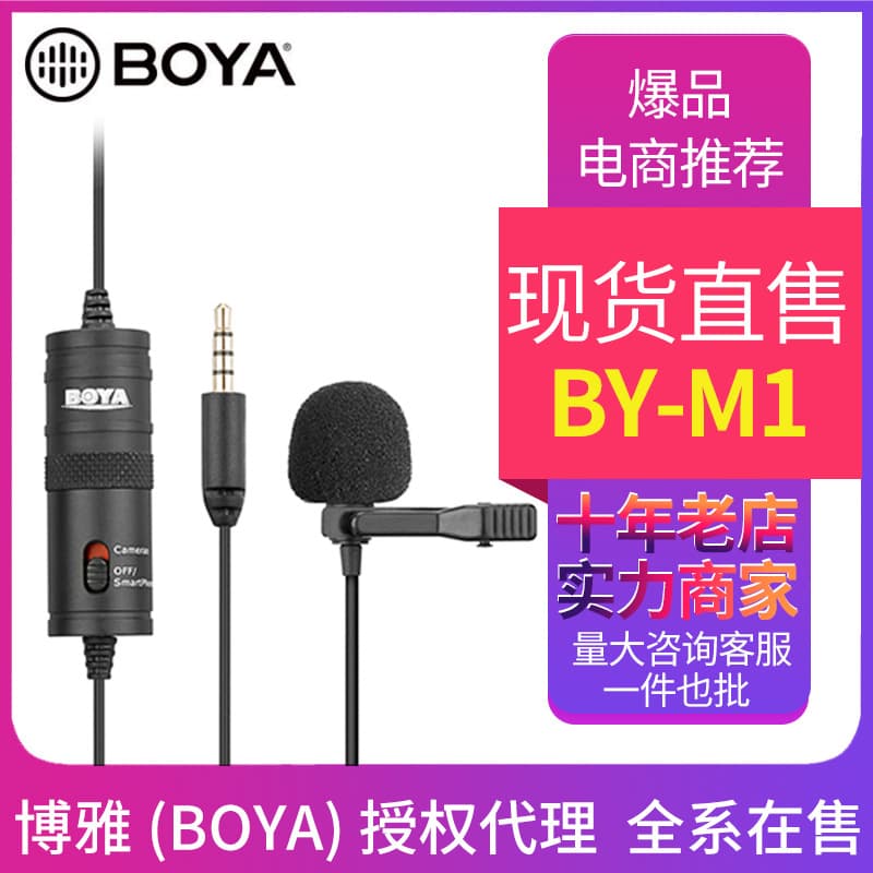 BOYA BY-M1 Lavalier Microphone for Cameras, DSLRs, Interviews, Recording, and Mobile Phones