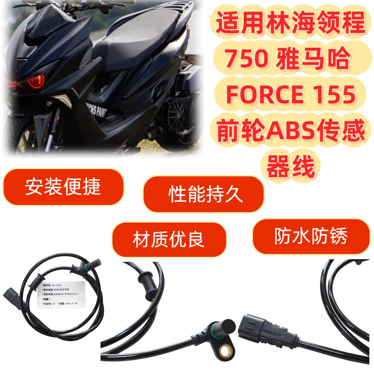 Compatible with Linhai Lingcheng 750 Yamaha FORCE 155 Motorcycle Front Wheel Speed ABS Sensor Cable