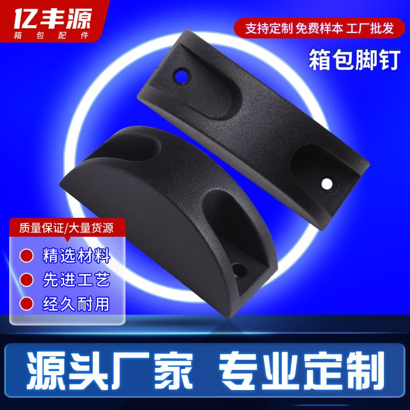Wear-Resistant Practical Luggage Plastic Feet: Factory Direct Small Batch Travel Case Stand Legs