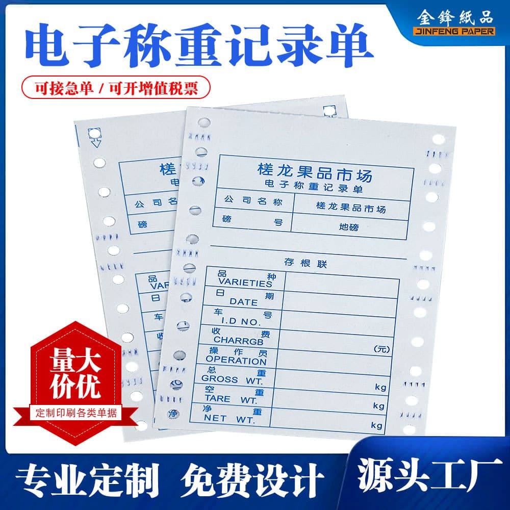 Custom carbonless copy paper, computer weighing slips, weight slips, weighbridge slips in one, two, or four parts, transport and weighing forms