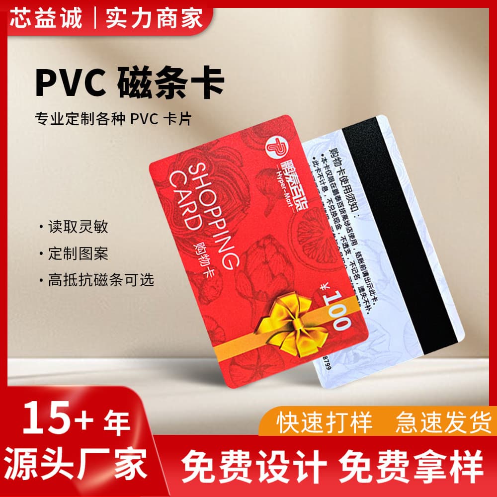 Pvc Magnetic Stripe Membership Card Wholesale Shopping Gift Card Vip Membership Card Nfc Smart Sensor Ic Card Magnetic Stripe Card