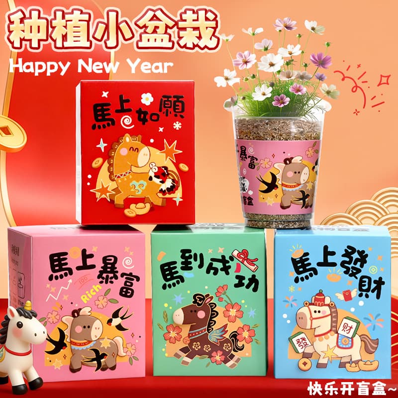 Xiaomeng Creative Plant Blind Box Mini Potted Plant Children Kindergarten Planting Flower Seeds Desktop Green Plant Potted Plant Wholesale
