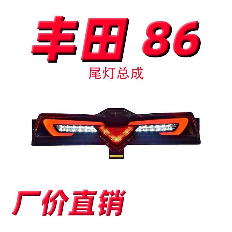 LED Rear Bumper Tail Light with Running Light, Rear Fog Light, and Reverse Light for Toyota 86 Modification