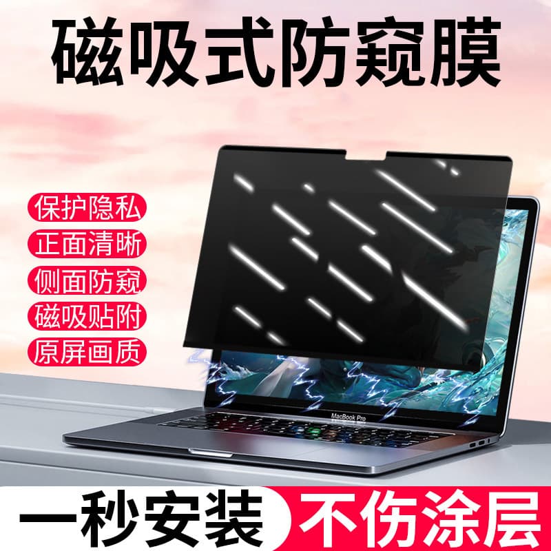 Magnetic privacy screen 14" laptop anti-spy 13.3" computer screen film 15.6" matte anti-peep