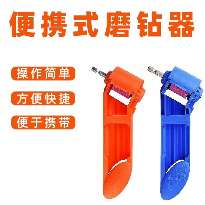 Portable twist drill bit grinder ordinary iron straight handle twist drill bit grinding repair tool electric drill grinding wheel
