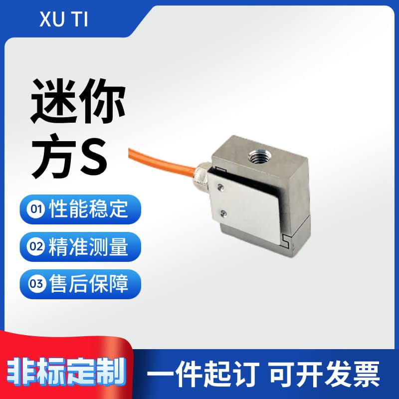 Mini S-type tension/compression weight sensor for robotic arm force measurement high-precision sensor