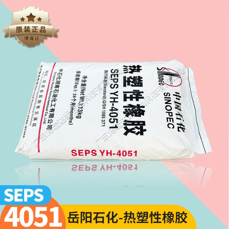 Yueyang Baling Petrochemical SEPS4051 Transparent High Elasticity Soft Gel Jelly Wax Thermoplastic Rubber SEPS 4051