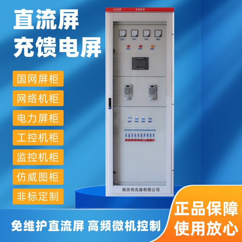1111 DC Power Cabinet, AC/DC Power Cabinet, Floor-standing DC Panel AC Panel Distribution Panel GZDW