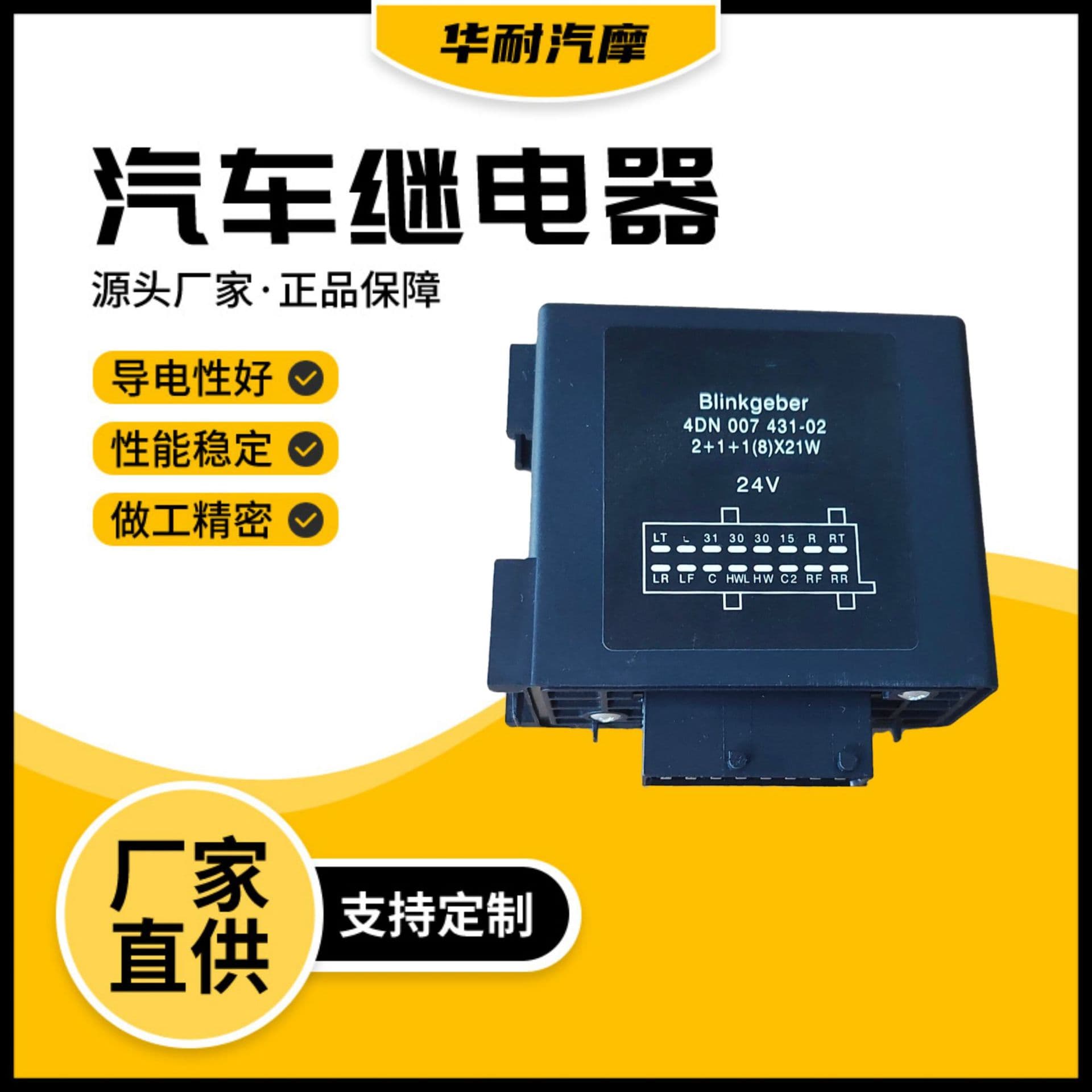 Automotive Flasher 1328548/24V 16-Pin 4DN 007 431 - 02 Flasher Relay 140178