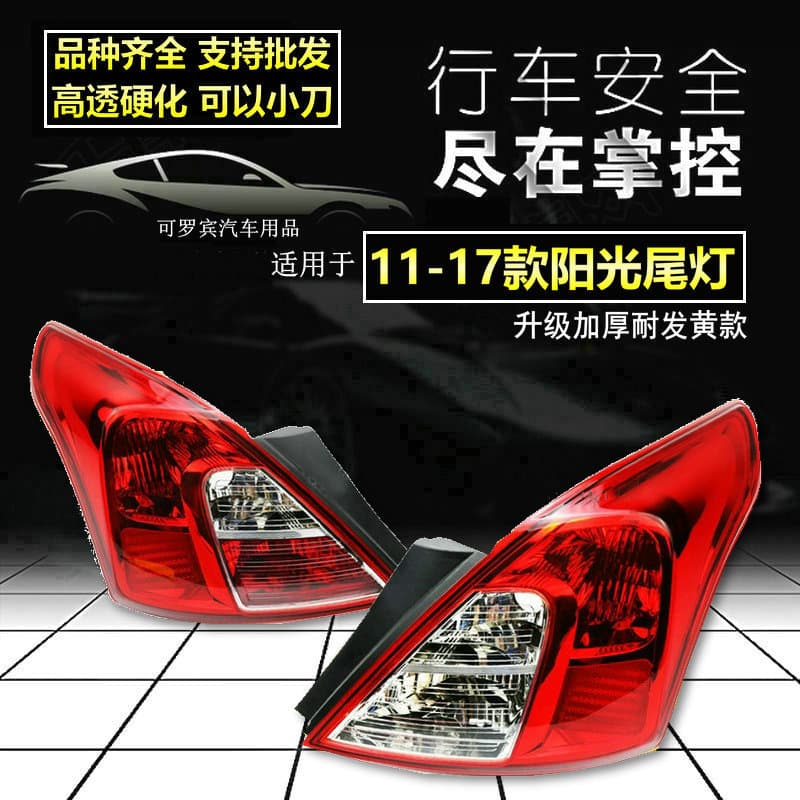 Compatible with Sunny Tail Light Half Assembly 11-12-13-14-15-16 Year Old Sunny Tail Housing Cover
