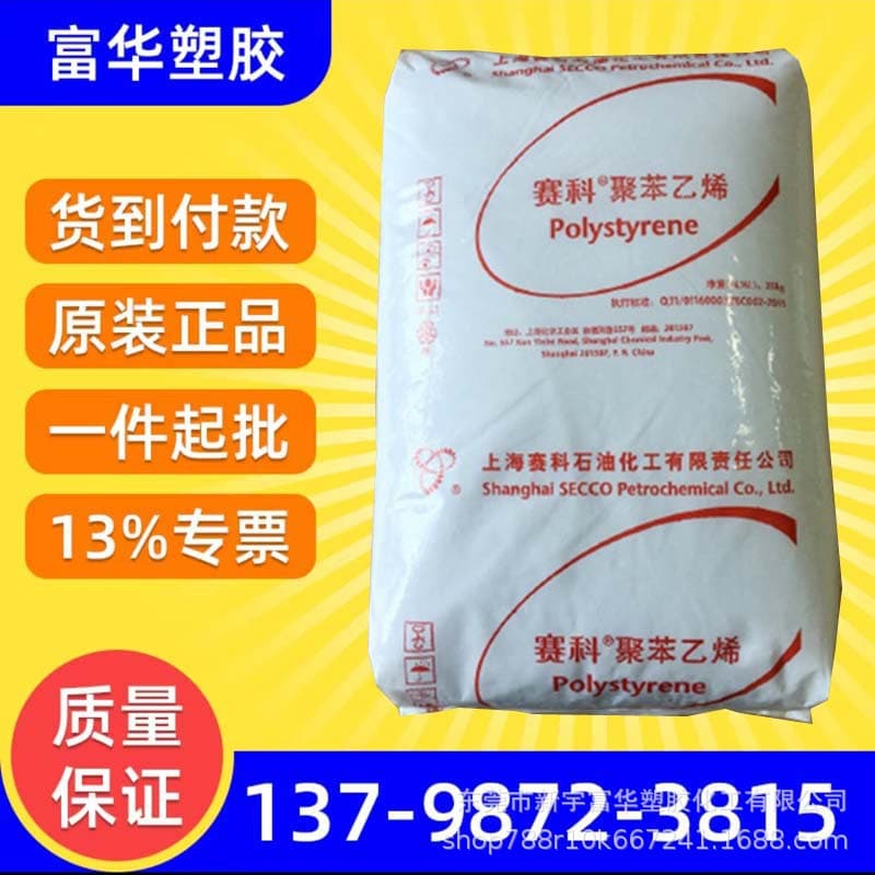 HIPS Polystyrene High Gloss Shanghai Secco HIPS 622P Impact Resistant White Food Grade Electronic Injection Molding