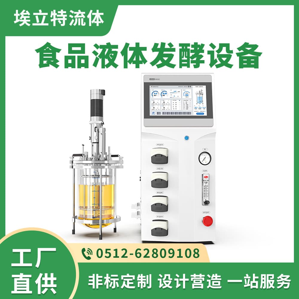 Food Liquid Fermentation Equipment, Mechanical Stirring Fermenter, Customized as Required