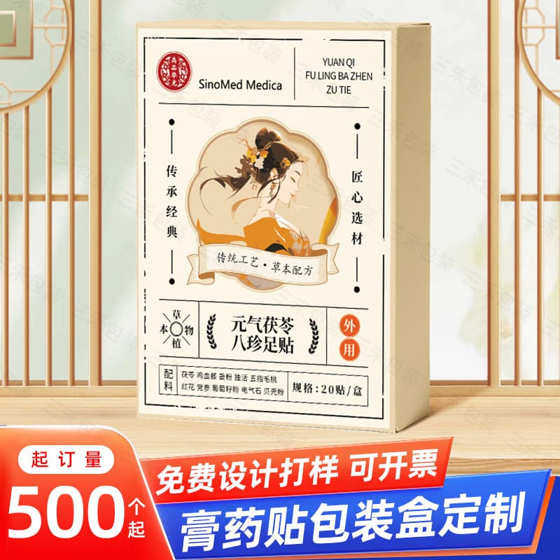 Customized plaster patch packaging box, custom-made moxibustion patch packaging carton, custom-made navel patch cold compress patch color box customization manufacturer