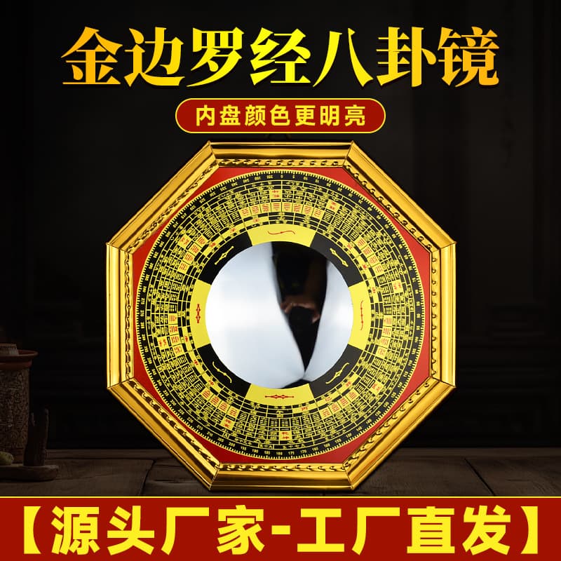 Bagua mirror pendant, convex mirror, concave mirror, household doorway gold-rimmed nine-palace mirror, handicraft ornament, manufacturer wholesale.