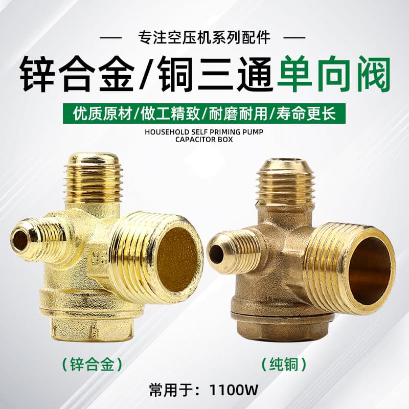 Oil-free Silent Air Compressor Check Valve 1100W Air Pump Non-return Valve Three-way Connector