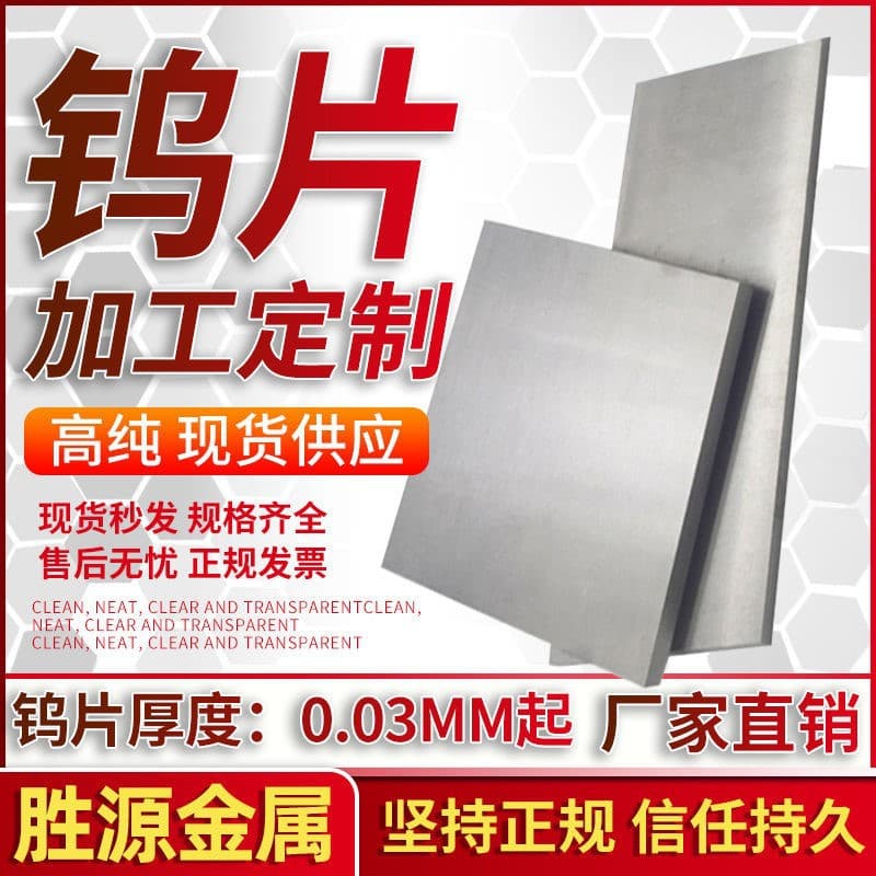 High purity W metal tungsten foil tungsten sheet tungsten plate tungsten block tungsten target tungsten cube zero-cut tungsten electrode scientific research experiment