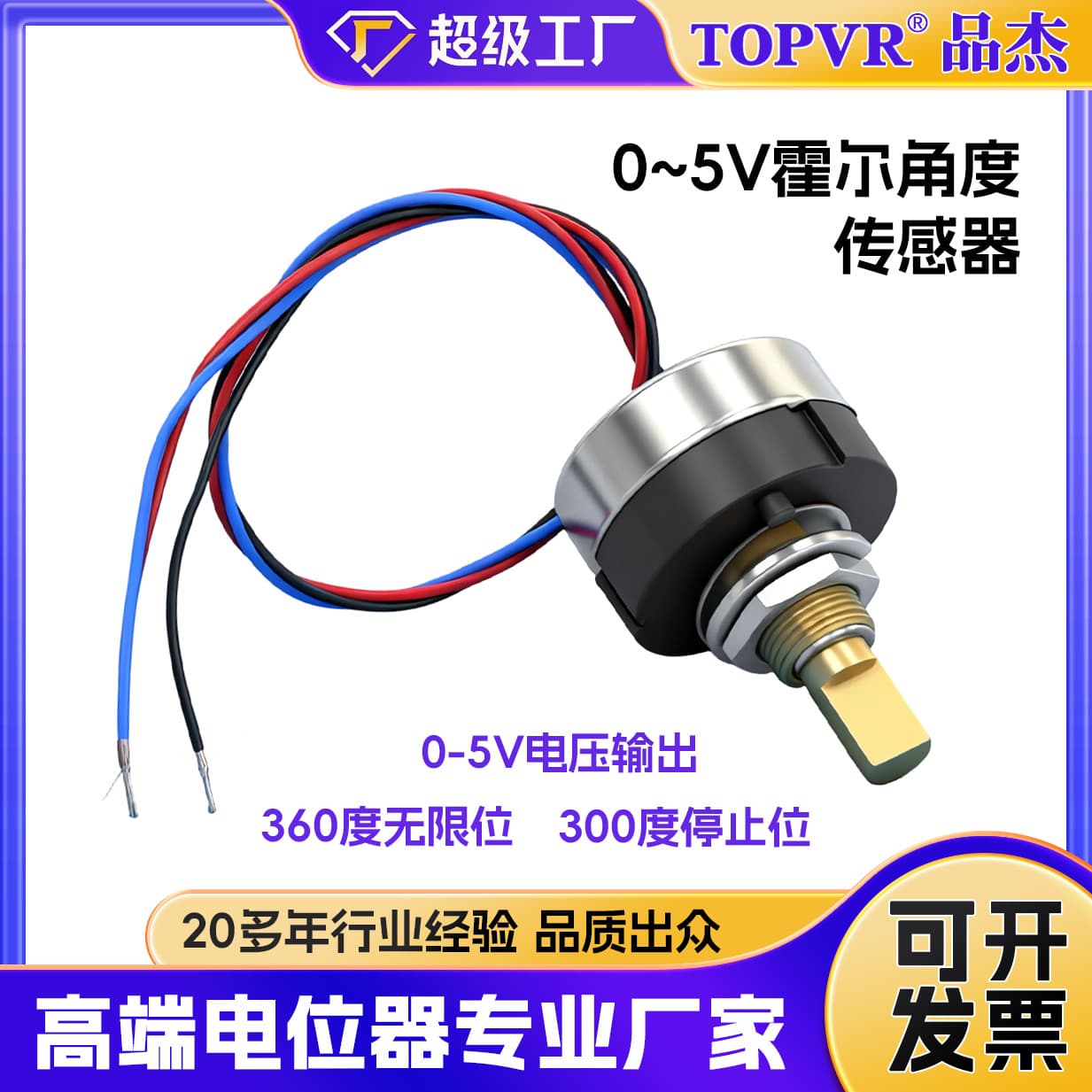 Non-contact potentiometer measurement sensor magnetic induction encoding factory direct supply 0~5V Hall angle sensor