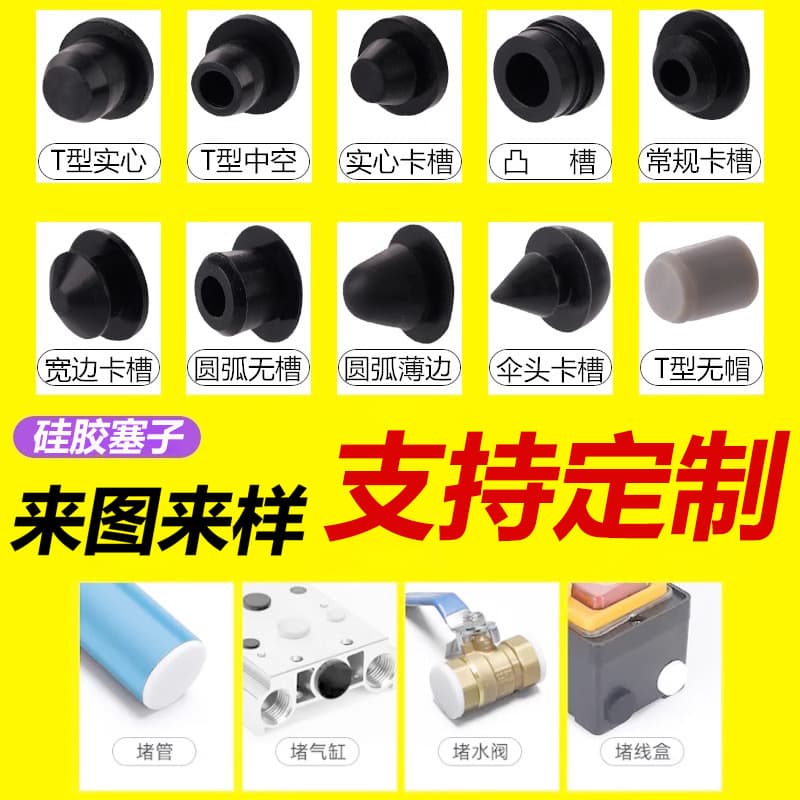 Supply Silicone Seals, Silicone Plugs, Silicone Tube Stoppers, Color Customization