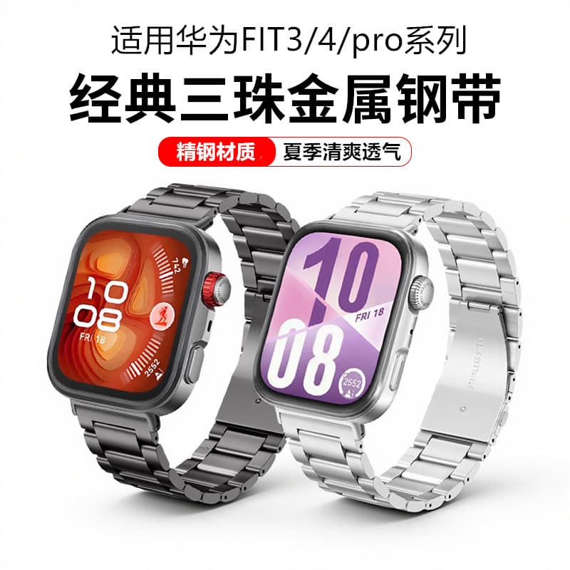Compatible with Huawei Fit5, Fit4 Pro, and Fit3 watch bands, three-bead stainless steel magnetic strap for Watch Fit4