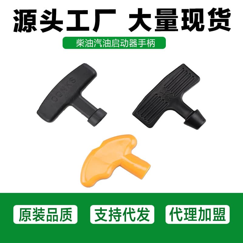 Gasoline Engine Air-Cooled Diesel Engine Parts Gasoline Engine 168/188/186F Recoil Starter Handle / Diesel Engine Handle