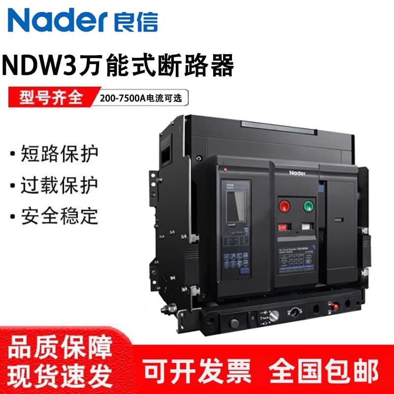 Shanghai Liangxin Intelligent Frame Universal Circuit Breaker NDW3-1600-2500-4000-6300A Drawer