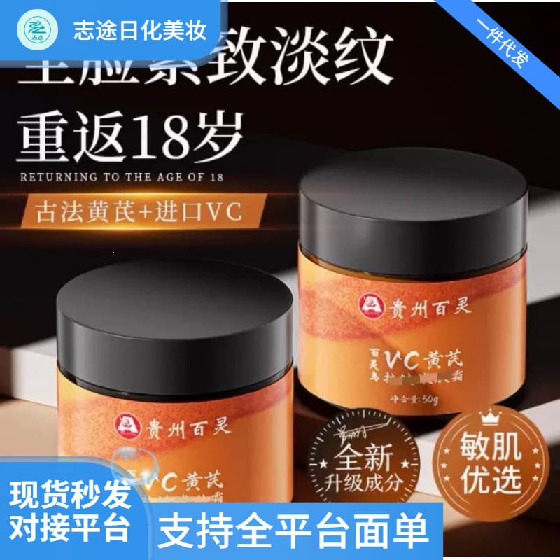Guizhou Bailing VC Astragalus Cream defaults to other normal specifications to moisturize and moisturize other men's general domestic brands