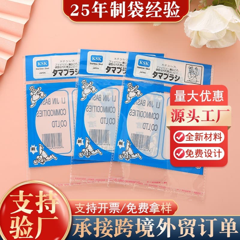 Factory Custom Scouring Pad Semi-transparent Bags, Color Printing Packaging Bags, OPP Self-adhesive Bags, Packaging Bag Printing