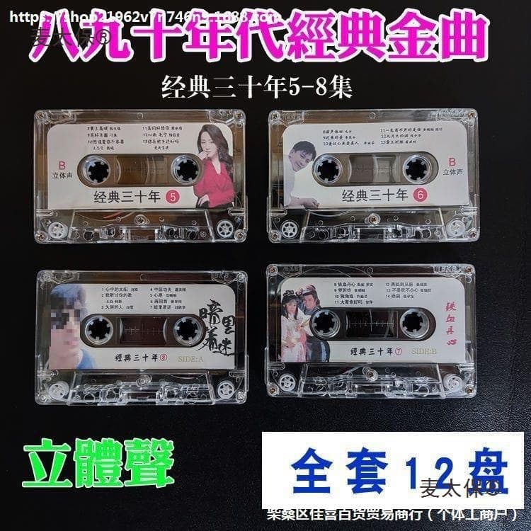 Classic 30-year-old songs cassette tapes, nostalgic old tapes, popular songs from the 80s and 90s, nostalgic cars, Mak Tai-bo