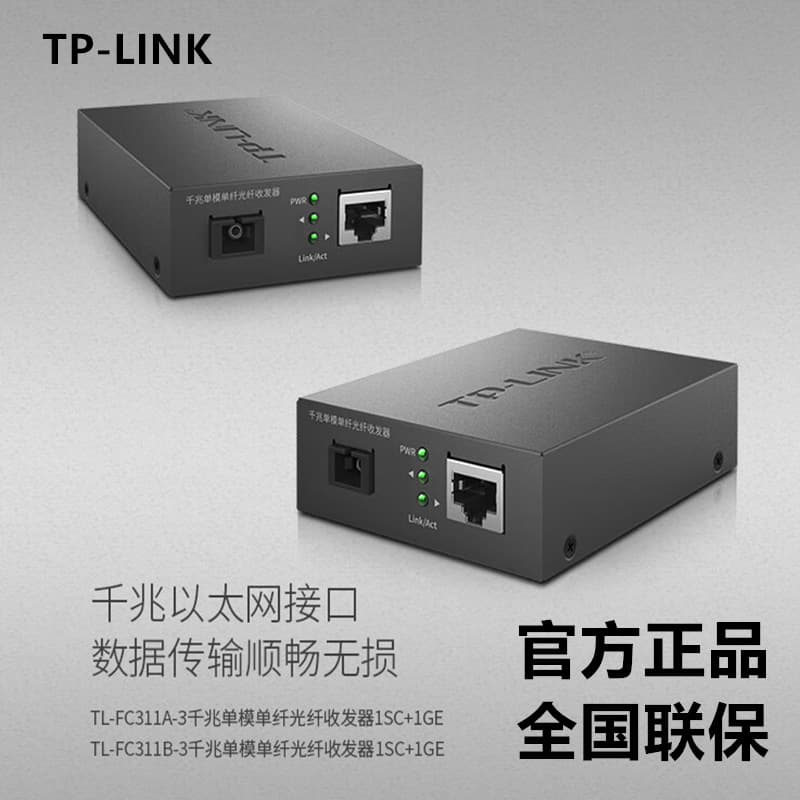 TP-LINK TL-FC311A-3 + TL-FC314B-3 Gigabit Single-Mode Single-Fiber Fiber Optic Transceiver Pair