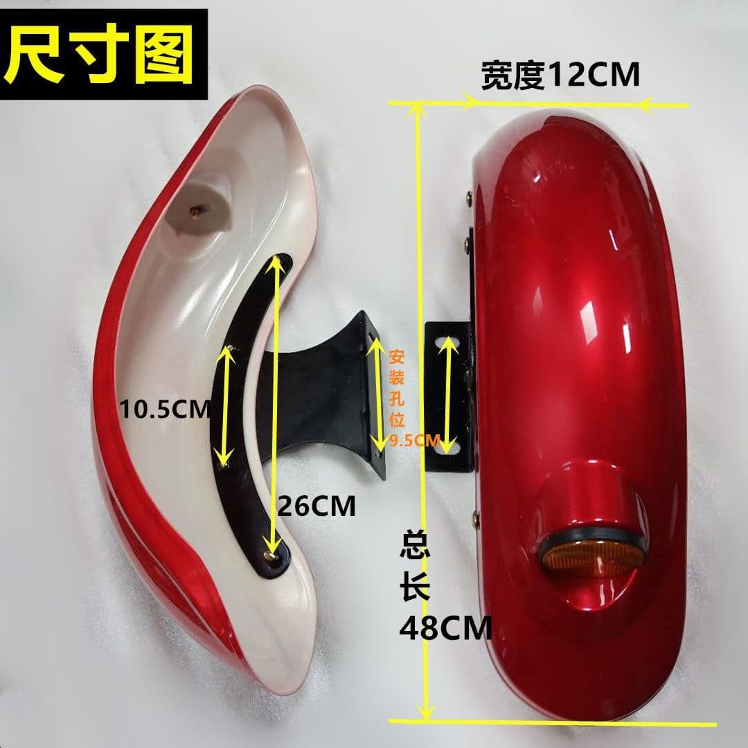 No. 7 Tricycle Fender Electric Tricycle Iron Mudguard Small Turtle King Mudguard Left and Right Pair Rear Panel