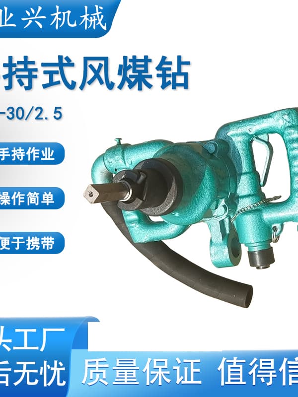 Pneumatic Coal Drill ZQS-30/2.5, Pneumatic Coal Electric Drill for Mine Construction Tunnel Coal Seam Soft Rock Drilling, Yexing