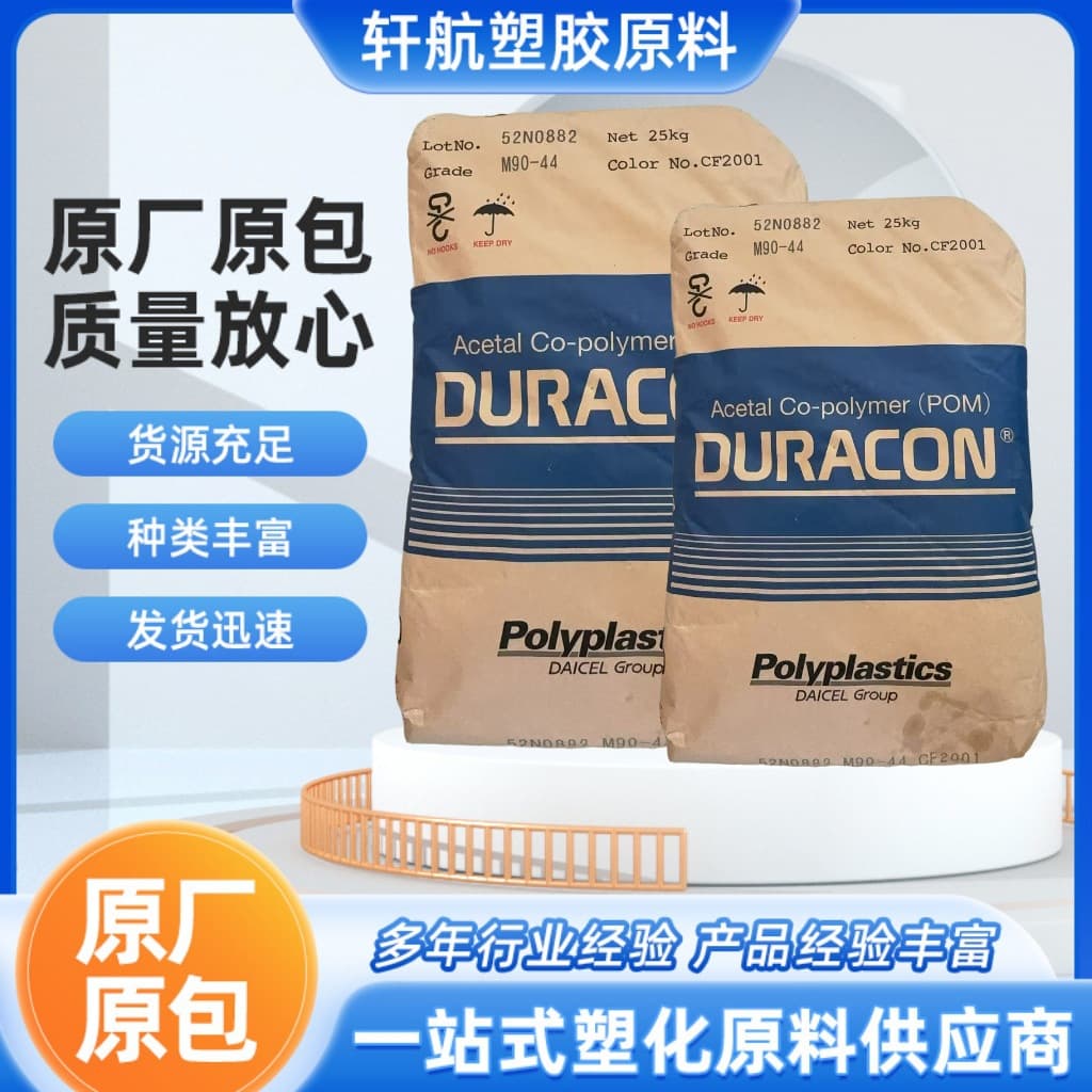 POM Nantong Baotailing M90LV wear-resistant, low-odor, low-volatility polyformaldehyde home appliance parts and automotive parts