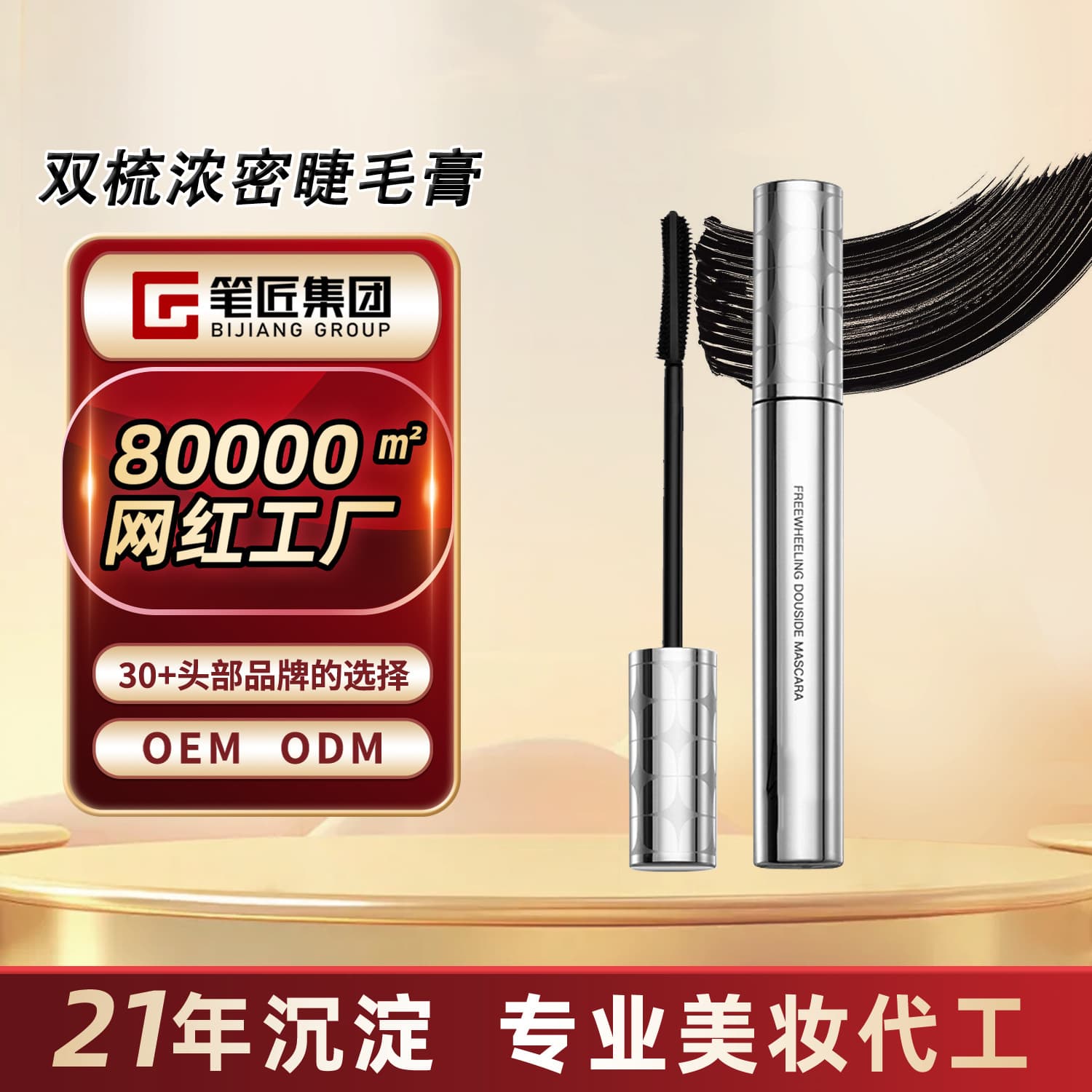 Pi Perara Ran Mascara Custom Long Thick Curled Waterproof Stereo Not Easy to Halo Dye Base Cream OEM