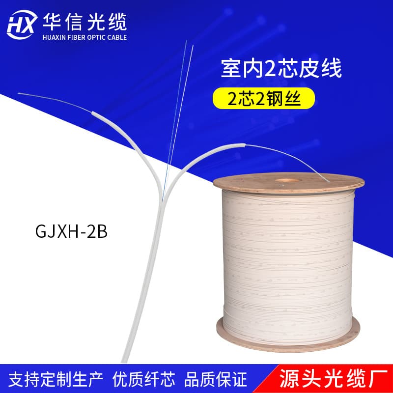 2-Core Indoor Drop Cable GJXH-2b 2-Core 2-Steel Wire FTTH Drop Fiber Optic Cable Butterfly Drop Cable