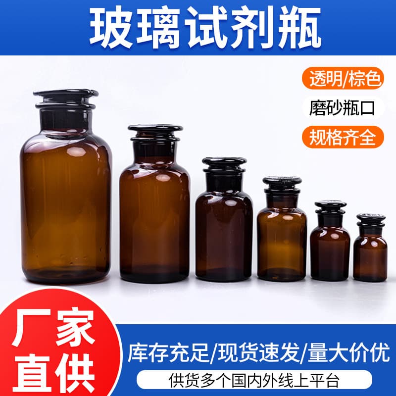 Glass Reagent Bottle Transparent Brown Medicine Bottle Sealed Jar Dropper Bottle Thickened Ground Glass Mouth Wide Mouth Bottle Glass Wine Bottle Premium
