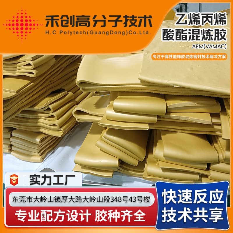 VAMAC raw rubber compound AEM ethylene acrylate raw rubber oil-resistant professional ethylene acrylate compound rubber