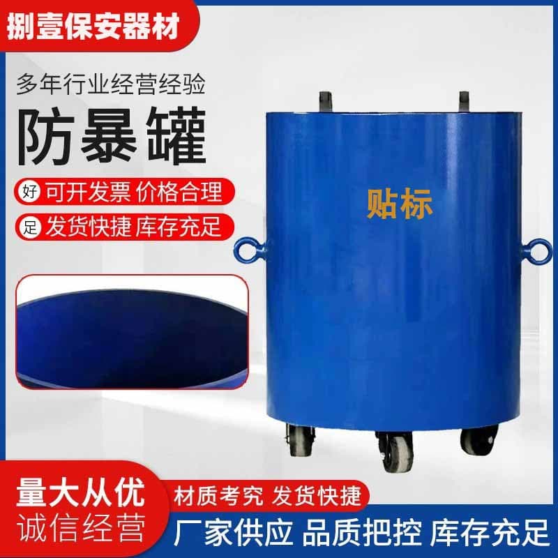 Explosion-proof barrel 1.5kg TNT explosive disposal canister security anti-riot equipment subway station train station anti-riot canister manufacturer wholesale
