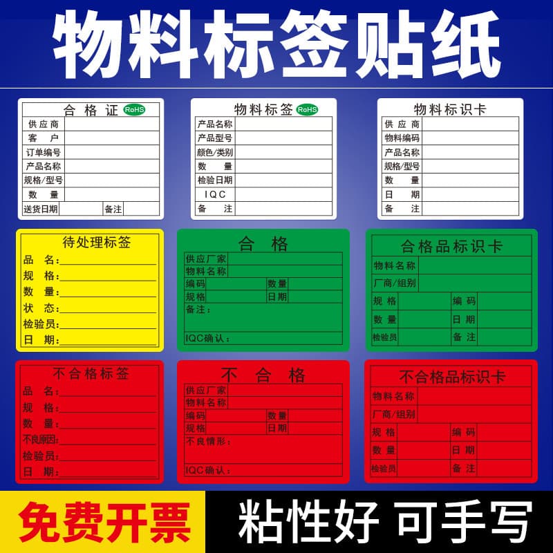 Material identification card sticker label warehouse defective product inventory sticker marking product identification card label