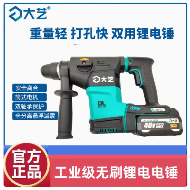 Dayi 40V lithium brushless electric hammer and pick, dual-use high-power concrete cordless industrial impact drill model 40-28.