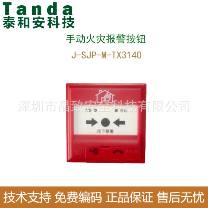 Taihean J-SJP-M-TX3140 Manual Fire Alarm Button Coded Manual Call Point with Telephone Jack